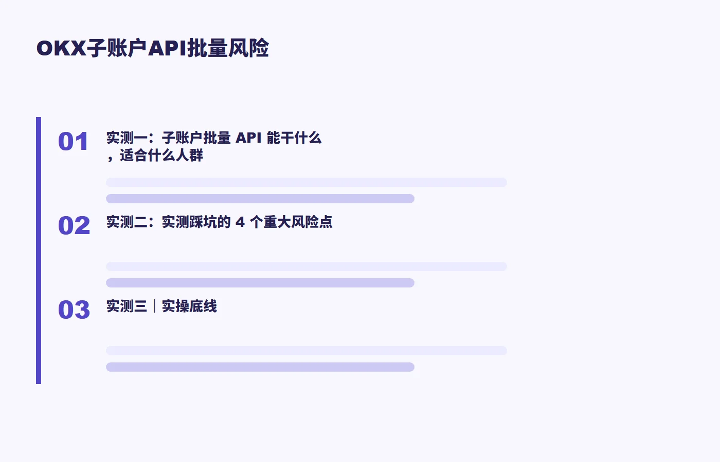 OKX子账户API批量风险规则与风险关系图